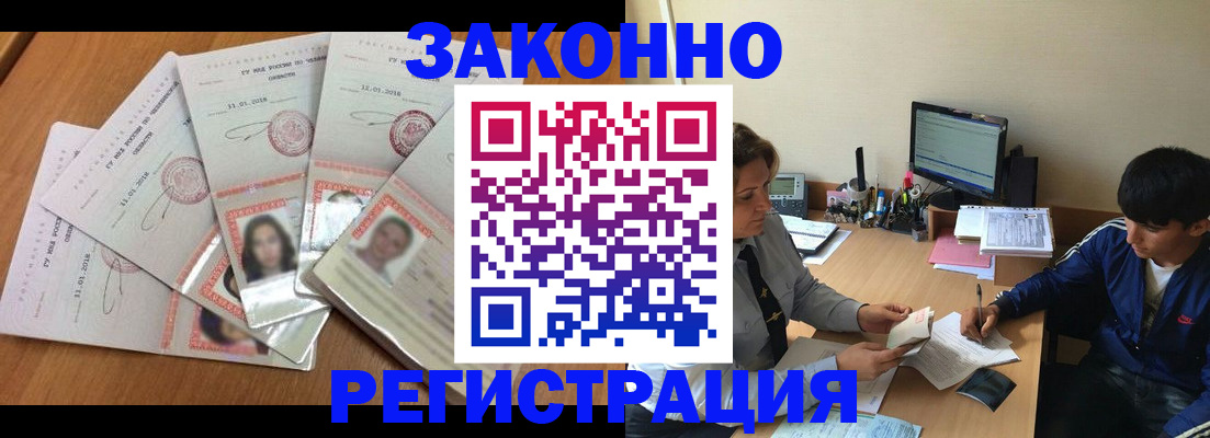 прописка регистрация в Энгельсе