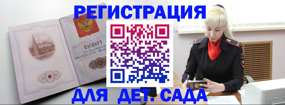 прописка ребенка в Энгельсе