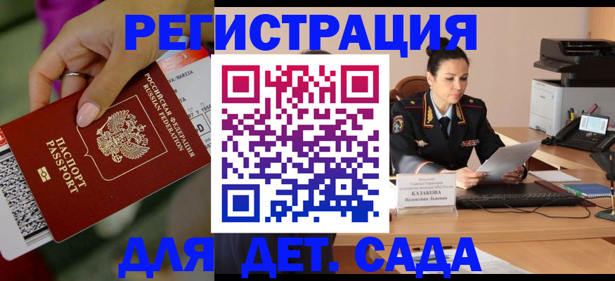 временная регистрация для всех в Энгельсе